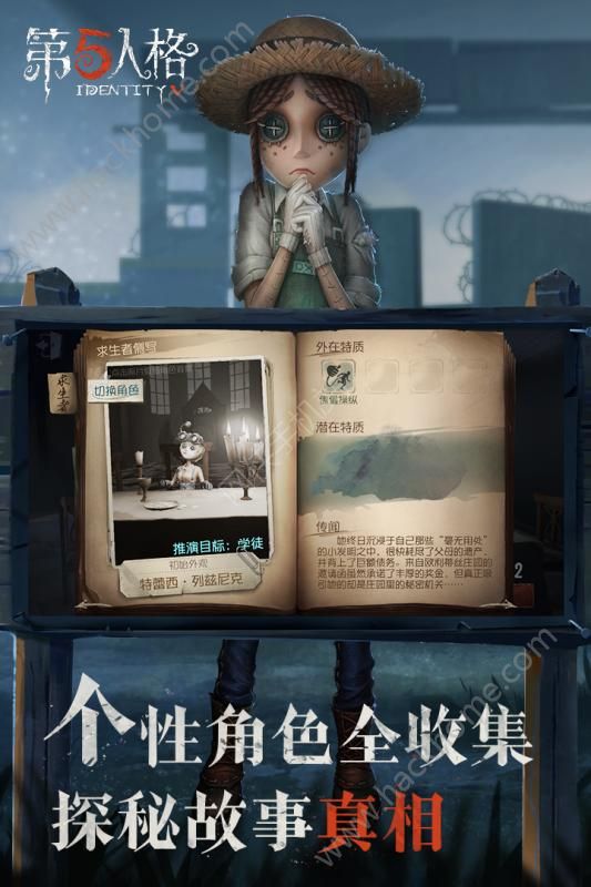 第五人格体验服官网下载 v1.5.104