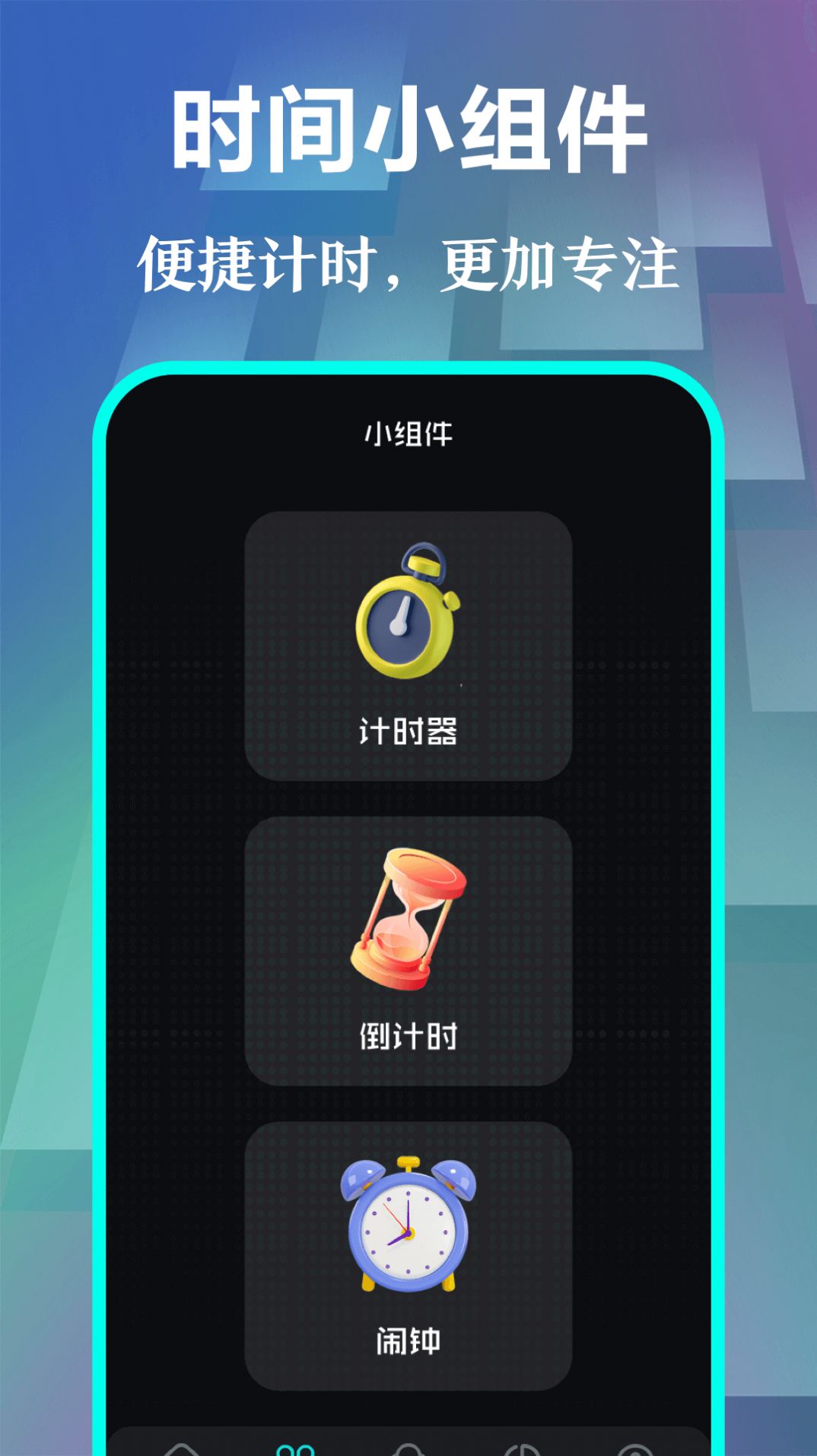 快抢悬浮时钟app手机版下载图片4