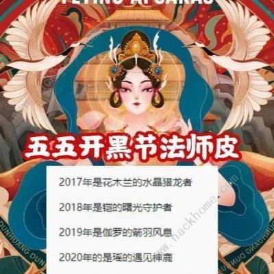 王者荣耀5月1日返场皮肤2021 今年5月1日会返什么皮肤图片2