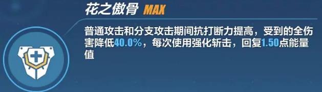 崩坏3 3.4版本御神装勿忘适合什么圣痕？ 新御神装勿忘属性及搭配详解图片4