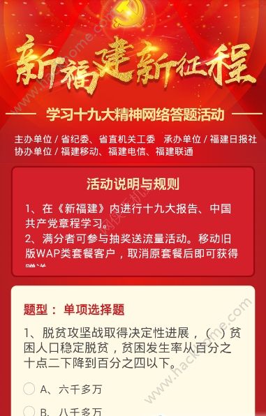 新福建新征程app客户端下载 v7.0.1