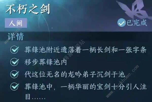 逆水寒手游不朽之剑怎么得 不朽之剑任务完成攻略​