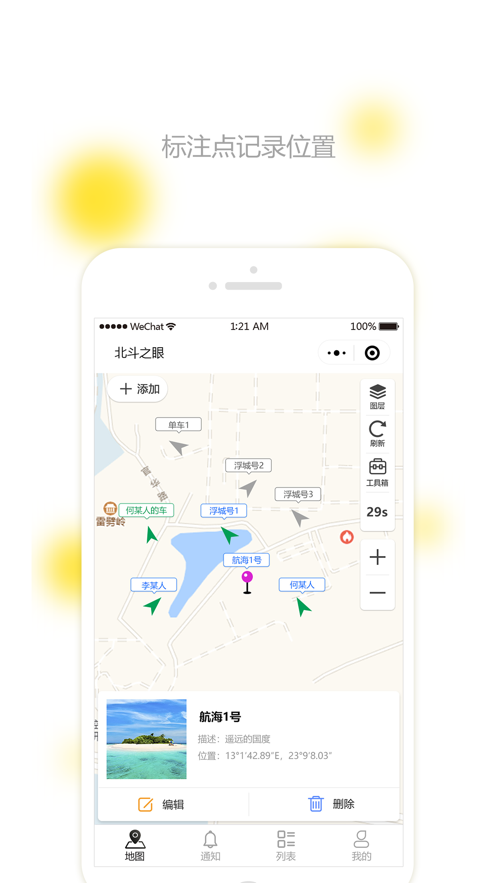 北斗之眼软件app下载 v1.0