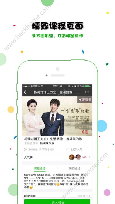 荔枝微课官方下载app v4.30.2