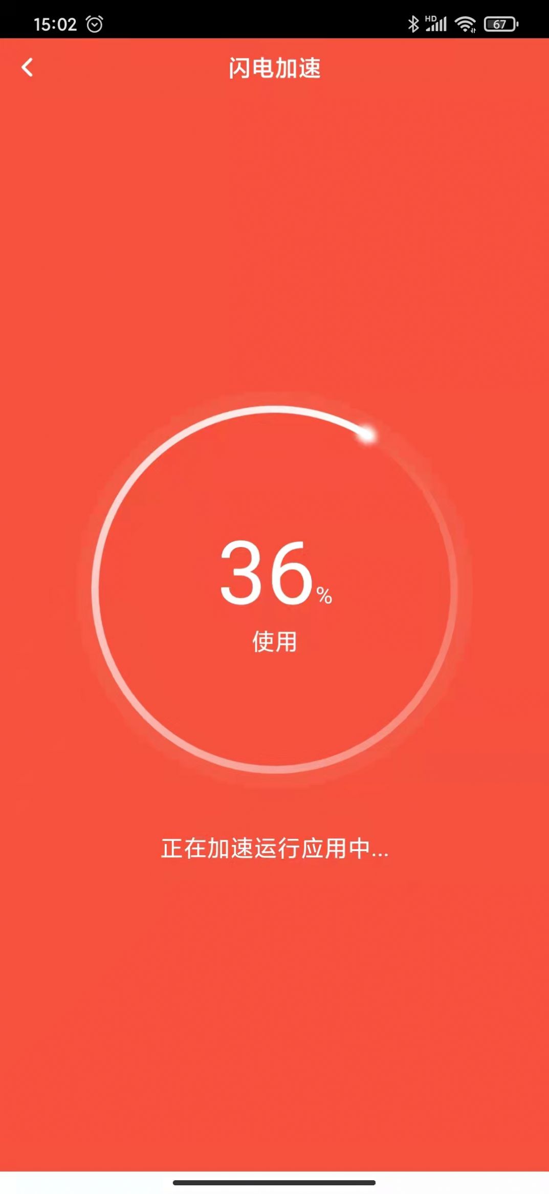 无暇手机清理助手app官方下载 v1.0.0