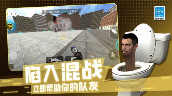 马桶人危机3D手机版最新版 v1.0.0