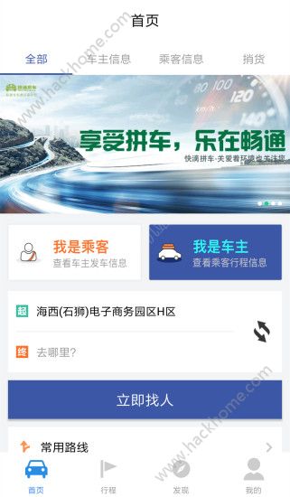 快滴拼车下载app官方版手机软件 v3.4.3