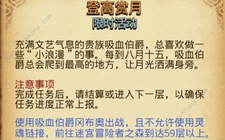 不思议迷宫登高赏月定向越野任务怎么做 登高赏月任务攻略​