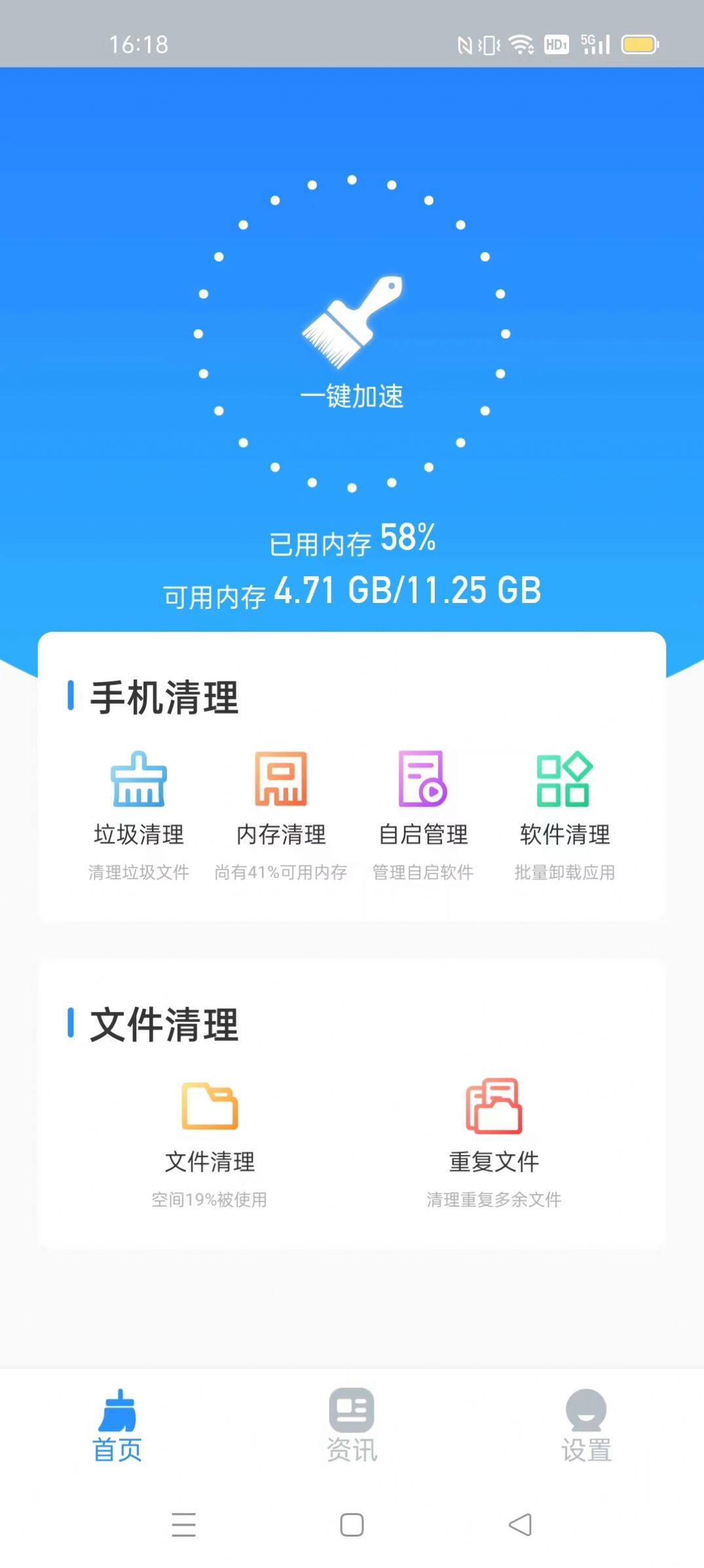 卡顿优化大师app手机版 v1.0.0