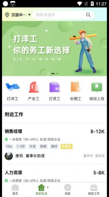 DiD灵工招聘app官方版 v12.0