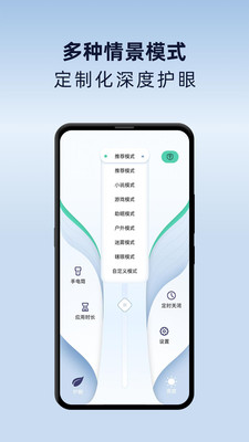 夜间护眼模式手机版app v1.1.6