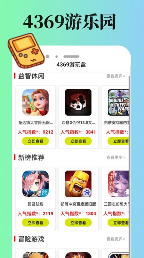 4369游玩盒子官方正版下载 v1.0.2