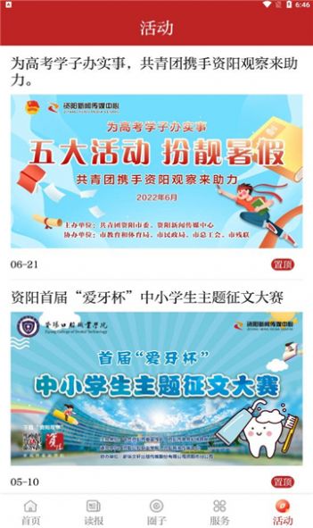 资阳观察app官方下载 v1.4.1