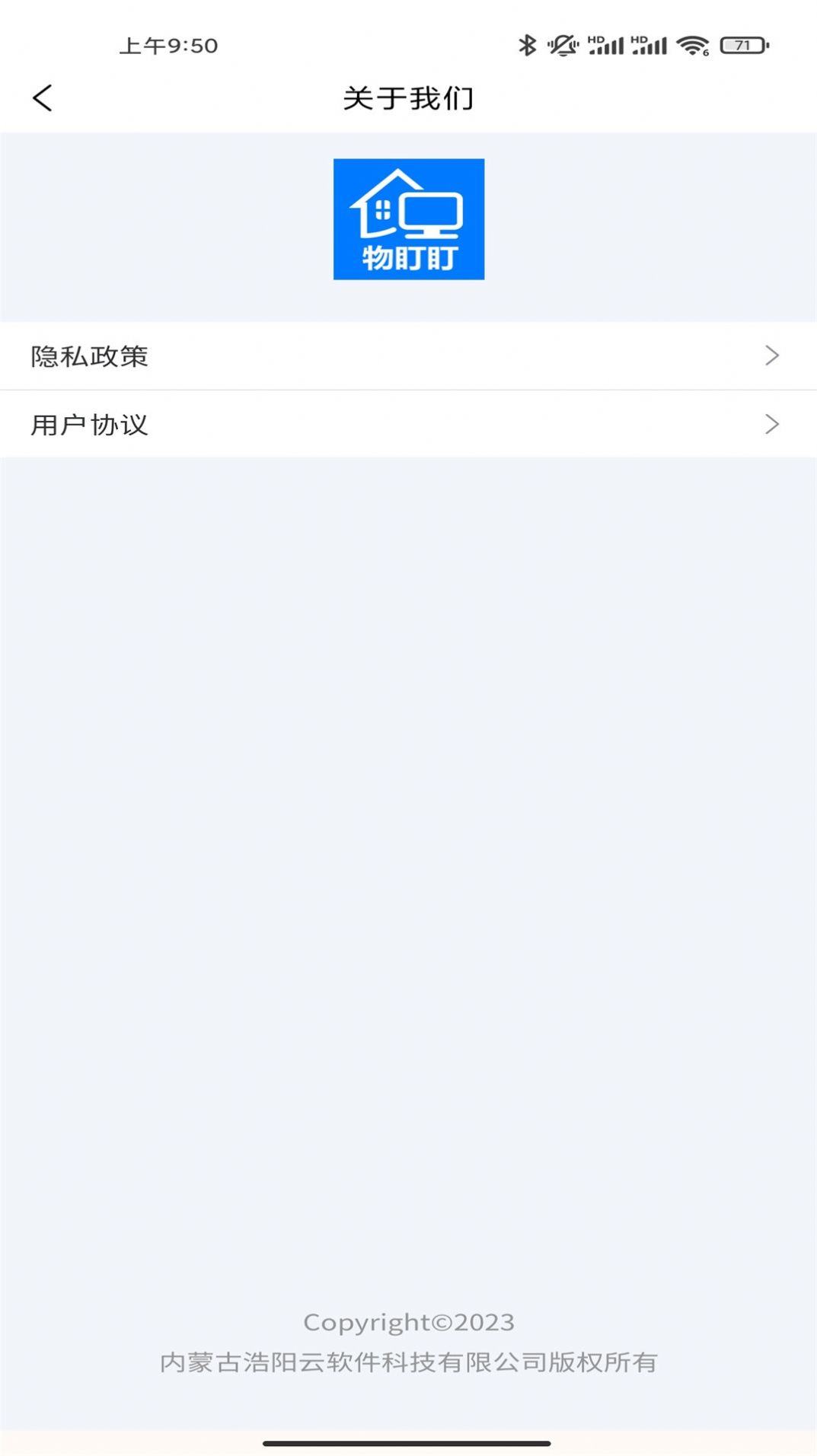 物盯盯智慧物业app下载 v1.0.0