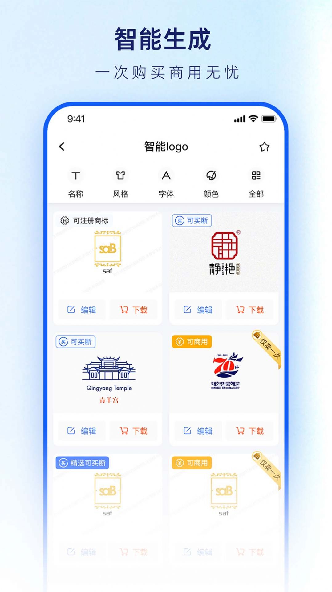 logo设计生成器免费版app下载 v1.0.2