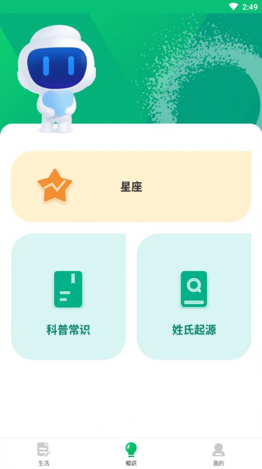 春风手机管家安排app下载安装 v1.0.0