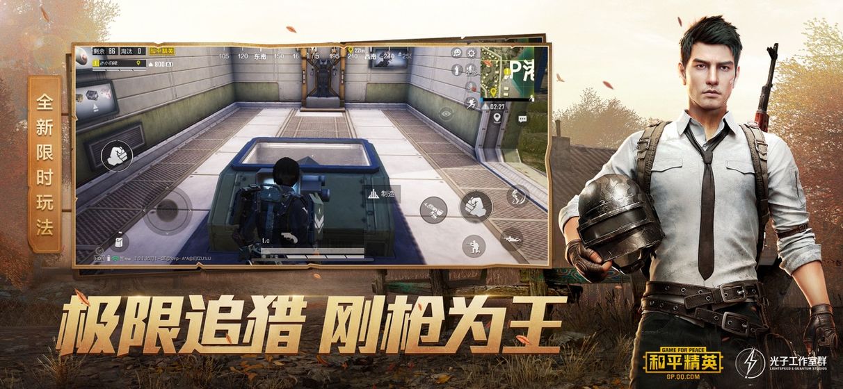 和平精英跨服ios客户端安装包下载 v1.24.23