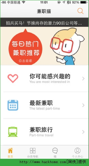 大学生兼职猫官网IOS苹果版 v10.0.1