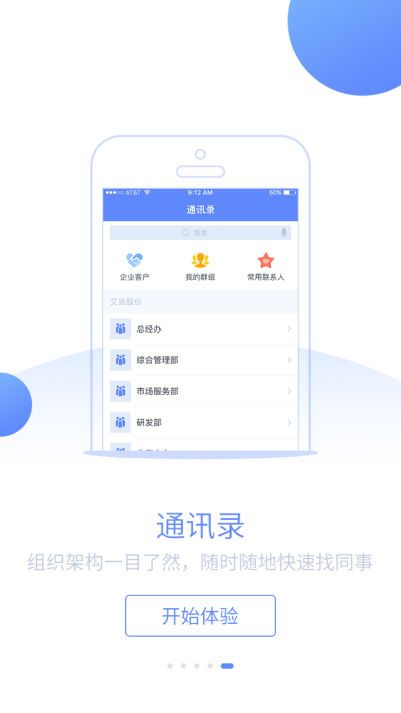 蓝图办公app下载官网手机软件 v1.1.3