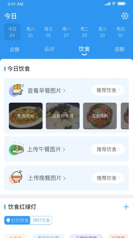 创语生命app健康管理官方版 v1.4.1