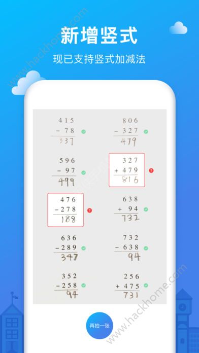 爱作业一秒检查口算作业app下载手机版 v5.0