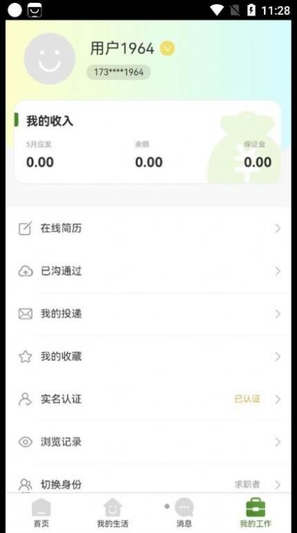 DiD灵工招聘app官方版图片1