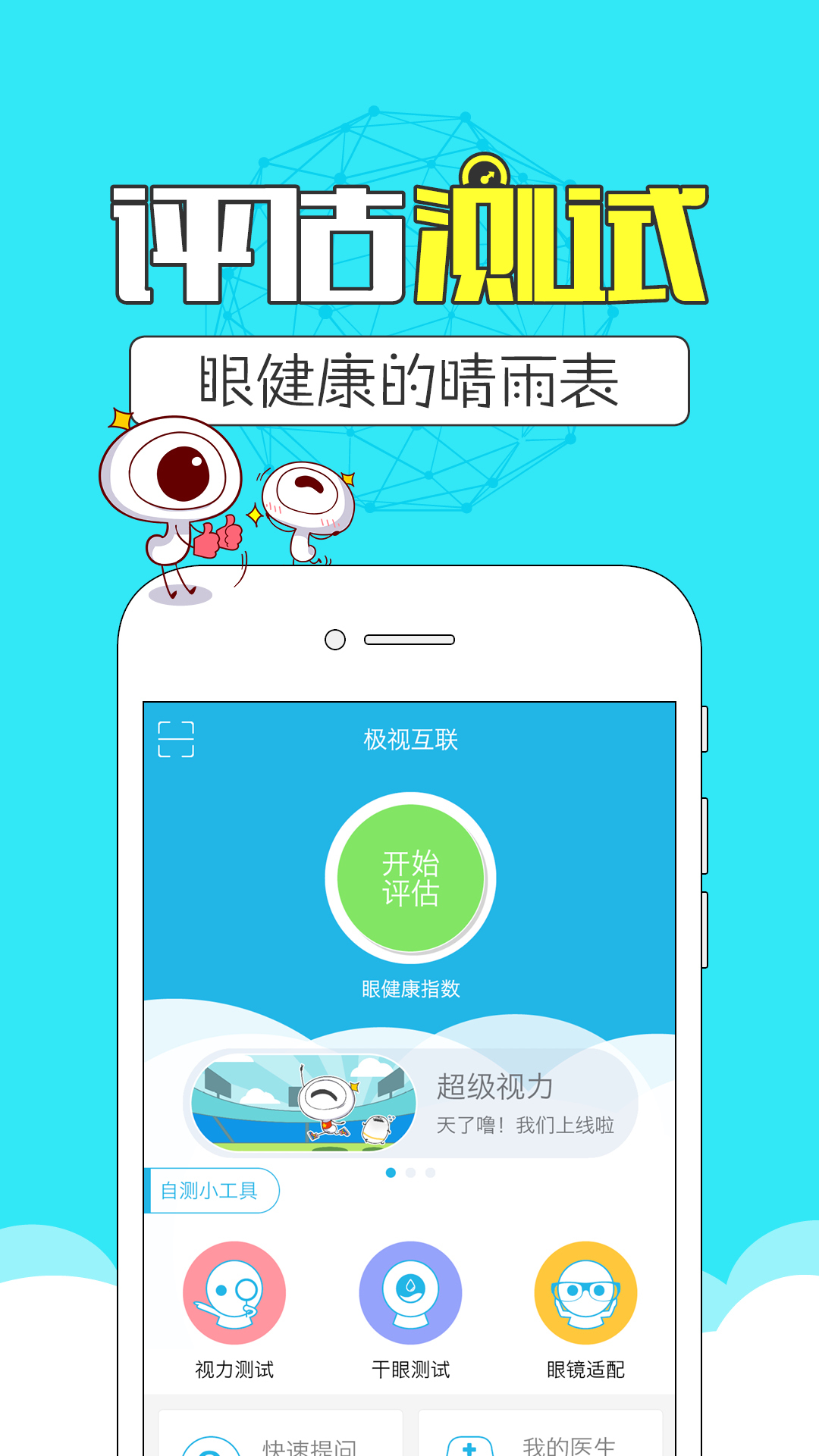 目邻爱尔眼科软件app官方下载 v3.5.1