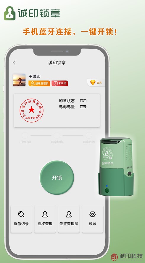 诚印锁章app软件手机版下载图片1