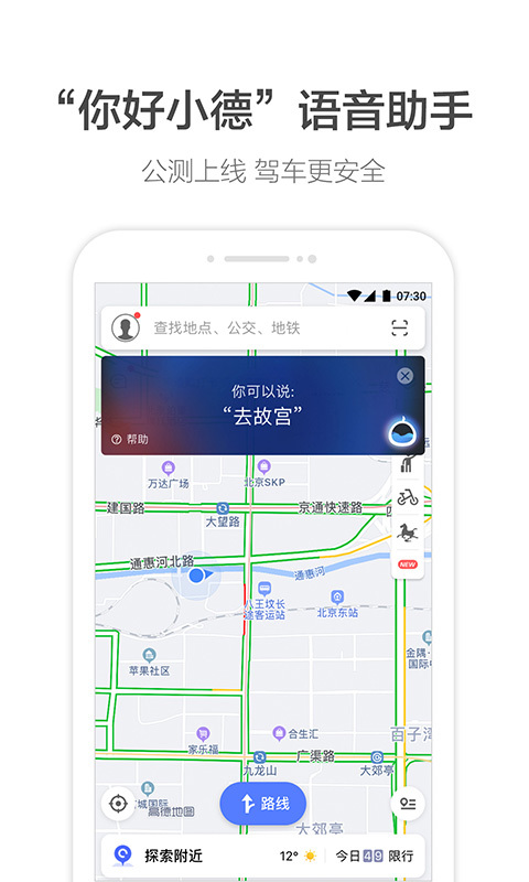 高德顺风车司机端app官方下载安装 v11.01.1.2796