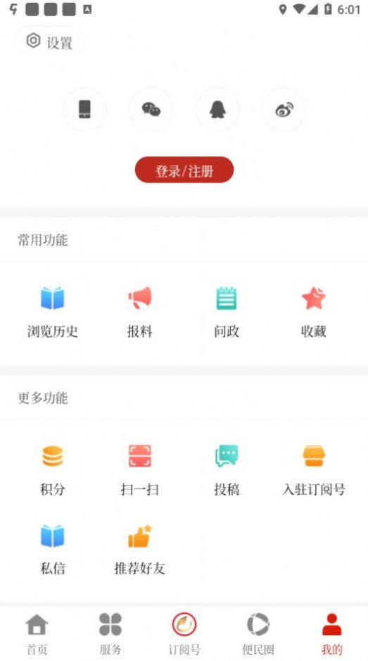 景洪融媒app客户端最新版免费下载安装 v1.0.1