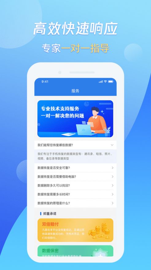 果师兄手机数据恢复软件app下载图片1