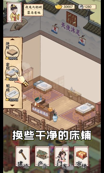 模拟沐足店游戏领红包版下载 v1.1.293