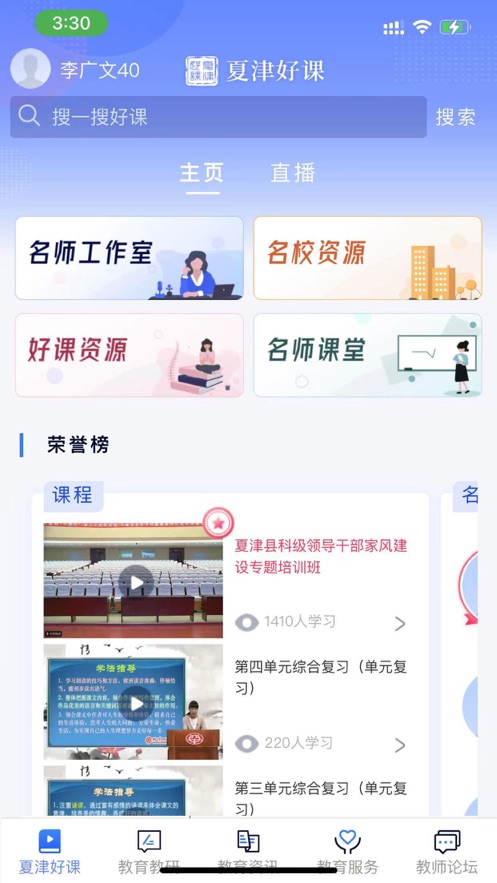 夏津好课app官方版本最新下载 v1.0