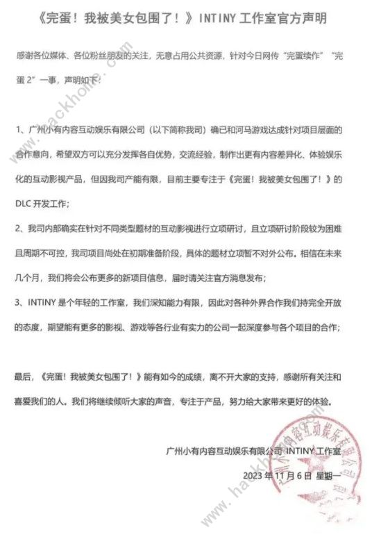 完蛋2我被帅哥包围了真的会出吗 完蛋2我被帅哥包围了上线真假详解[多图]图片6