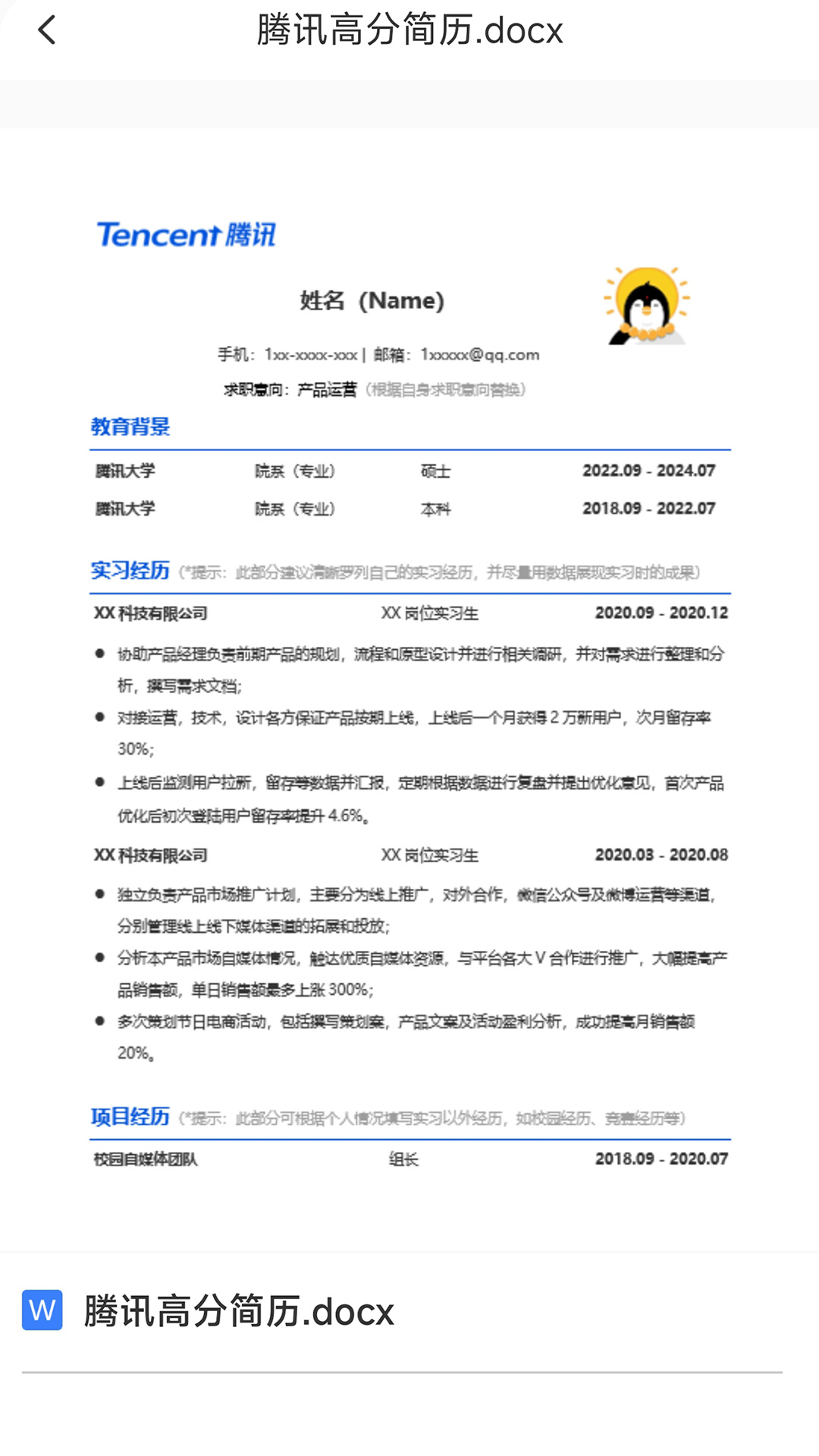 word文档助手app官方下载 v1.0.1