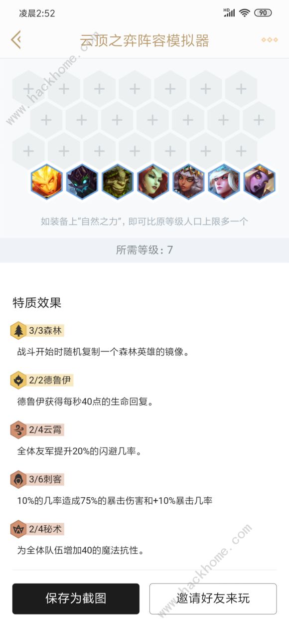 云顶之弈9.24A最后的森林刺攻略 最后的森林刺阵容及运营打法详解​