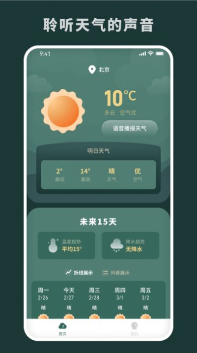 随时报天气app手机版下载图片1