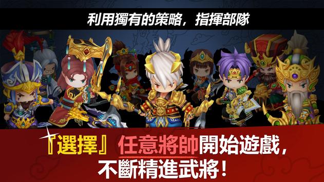 三分三国Q版三国志官方手游下载图片1