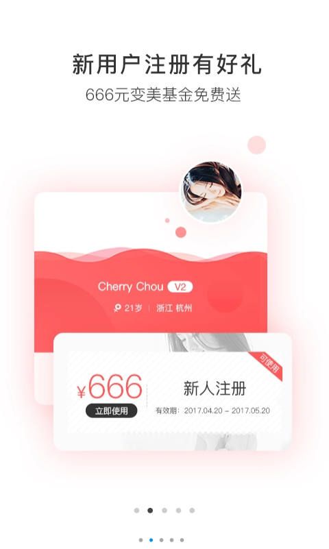 美丽神器微整形软件app下载手机版 v5.4.6