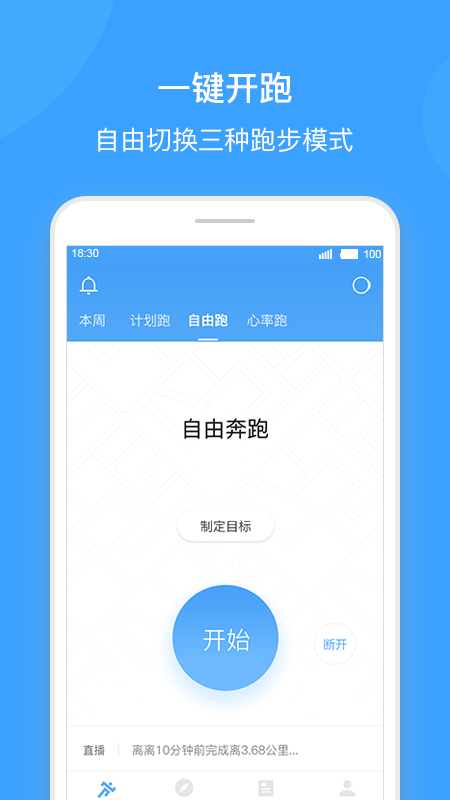 跑客运动记步app官方版图片1