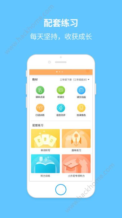 E英语宝湘少版app免费下载 v7.2.3