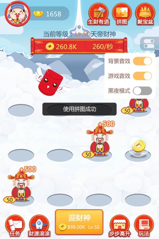 天天拜财神游戏官方最新版 v1.0.2