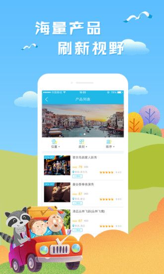 海鸥旅游网官方app手机版下载 v1.0.0