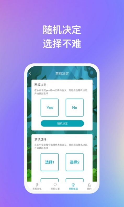 茉莉充充电app安卓版图片1