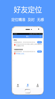 定位通app软件下载图片1