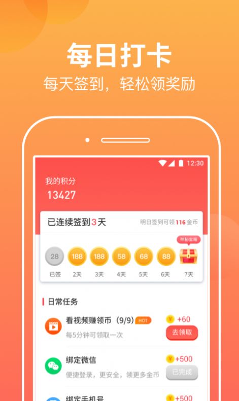 微微计步app官方下载 v1.0.1