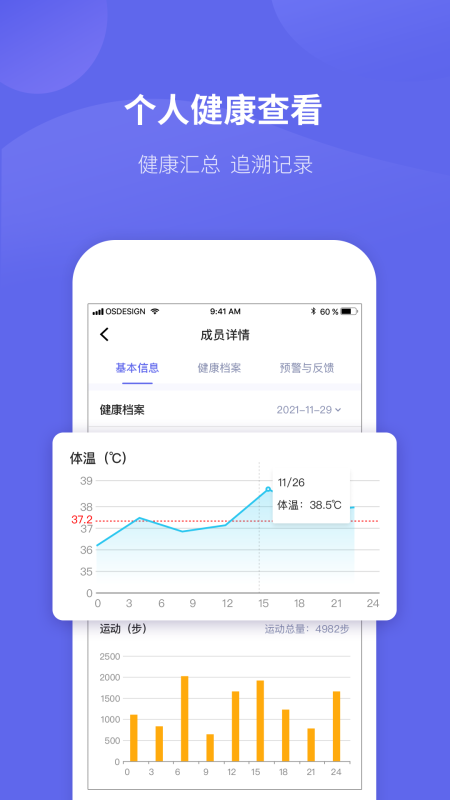 微健康管理端app软件下载 v1.0.4