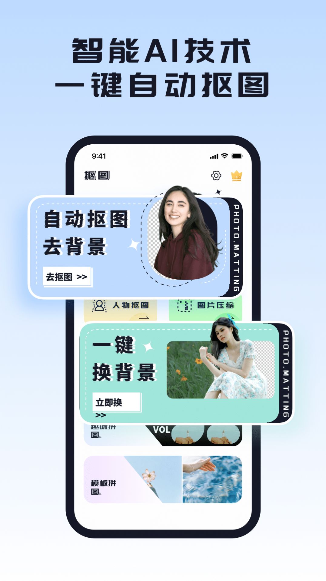 人像抠图软件免费下载 v1.0.0