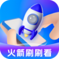 火箭刷刷看软件官方下载 v1.8.6