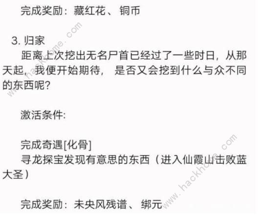 新笑傲江湖手游奇遇引魂灯任务攻略 引魂灯奇遇任务触发流程详解图片3